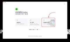 TP交易所APP下载指南：一站式数字货币交易体验