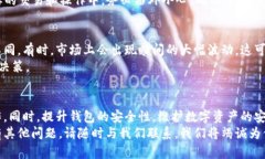 байтиtp钱包币变少？了解原因及解决方案/ба