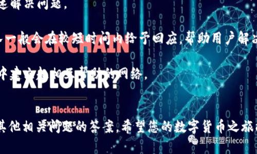   解决TP钱包无法安装问题的全面指南 / 
 guanjianci TP钱包, 钱包安装, 区块链, 数字货币 /guanjianci 

引言
随着区块链技术的快速发展，数字货币逐渐受到越来越多人的关注。在这个过程中，数字货币钱包的使用变得愈发重要。而TP钱包作为热门的数字货币钱包之一，其便捷的使用体验和多种功能，使得许多用户希望能够顺利安装使用。然而，有部分用户在安装TP钱包时遇到了问题，本文将为您详细介绍解决TP钱包无法安装问题的多种方法，并提供相关问题的解答。

TP钱包概述
TP钱包是一款支持多种数字货币的去中心化钱包，用户可以通过它安全存储和管理自己的数字资产。它不仅支持主流的以太坊和比特币，还支持其他很多ERC20及721标准的代币。TP钱包的用户界面友好，功能全面，使得用户在使用过程中能够轻松进行交易、查看资产和参与区块链项目。

常见的安装问题及解决方案
在安装TP钱包时，用户可能会遇到以下几种常见问题。以下是这些问题的详细分析及解决方案。

h4问题1: 设备不兼容/h4
首先，TP钱包支持的操作系统为Android和iOS。如果您的设备系统版本过老，可能会导致无法安装。建议检查您的设备操作系统是否为最新版本。如果不是，尝试更新到最新版本后，再进行安装。

h4问题2: 存储空间不足/h4
确保您的手机或计算机上有足够的存储空间。TP钱包的安装包虽然不大，但如果设备存储几乎满了，可能会导致安装失败。建议清理设备上的不必要文件和应用，释放存储空间后再尝试安装。

h4问题3: 网络连接问题/h4
强大的网络连接是成功下载和安装TP钱包的前提条件。确保您的网络连接稳定，并且没有使用VPN或代理软件干扰下载。可以尝试切换网络，使用Wi-Fi连接进行下载安装。

h4问题4: 应用商店问题/h4
如果您是通过应用商店（如谷歌Play Store或苹果App Store）进行下载安装，可能会遇到商店本身的故障。建议尝试在官网上下载TP钱包的APK file（对于Android用户）或检查App Store的可用性（对于iOS用户）。

h4问题5: 安全软件阻挡/h4
有时候，设备上的安全软件或防火墙设置可能会影响TP钱包的安装。尝试暂时关闭这些软件，或添加TP钱包的安装程序为可信任的程序，再进行安装。

常见问题解答

问题一: TP钱包支持哪些数字货币？
TP钱包支持多种数字货币，其中包括比特币（BTC）、以太坊（ETH）、以及多种其他ERC20代币。例如，USDT、LINK、MATIC等。通过TP钱包，用户可以方便地管理自己的数字资产，进行交易和转账。

除了主流资产，TP钱包还支持多链资产的管理，例如Binance Smart Chain（BSC）上的代币。在TP钱包中，用户可以轻松切换网络，管理各类资产，提升用户体验。

此外，TP钱包也为用户提供了Token Exchange功能，用户可以直接在钱包内进行代币交换，简化了兑换流程，这让许多初学者也能轻松使用。

问题二: 如何保障TP钱包的安全性？
数字货币的安全性至关重要，TP钱包也提供了多种安全措施来帮助保护用户资产。首先，用户在TP钱包中的私钥是完全由用户掌控，不同于中心化交易所，TP钱包采取的是去中心化的管理方式，确保用户的私钥不会被第三方获取。

其次，TP钱包中采用了多重签名技术，这为用户资产提供了额外的安全层。在进行大额交易时，TP钱包会请求用户输入密码或使用指纹解锁，确保只有授权用户才能进行交易。

此外，TP钱包还鼓励用户设定强密码，并支持使用谷歌验证器、短信验证等方式，增加账户的安全性。用户需定期更新密码，避免使用容易破解的组合，增强账户的安全性。

问题三: TP钱包是否支持备份和恢复功能？
是的，TP钱包提供了备份和恢复功能，这是非常重要的一项功能。用户在创建钱包时，会被提示生成助记词，助记词是用来备份和恢复钱包的重要信息，用户应妥善保管。

在丢失设备或需要更换设备的情况下，用户可以使用助记词来恢复钱包。通过恢复助记词，用户能够安全无忧地恢复自己所有的数字资产。因此，用户应确保在安全的地方保存助记词，切勿将其泄露给他人。

此外，TP钱包还提供了一键备份功能，用户可以在钱包内直接进行备份，简化了备份流程。用户可随时检查备份状态，确保自己的资产安全。

问题四: TP钱包的用户界面如何使用？
TP钱包的用户界面设计简洁，友好，适合不同层次的用户使用。主界面展示用户的资产总览，用户可以一目了然地查看自己的数字资产情况，包括各类数字货币的数量和市值。

在主界面下方，用户可以找到“转账”、“收款”、“资产管理”等功能模块。通过点击“转账”，用户能够轻松输入接收方地址和转账金额，完成资金的快速转移。而在“收款”功能中，用户可以生成自己的钱包二维码，方便他人向自己转账。

此外，TP钱包还提供了市场行情模块，用户可以随时了解各种数字货币的实时价格和市场动态。通过这些功能模块，用户可以方便地进行数字资产管理，提升交易的便利性。

问题五: TP钱包的客服支持如何？
TP钱包拥有完善的客服支持，用户在使用过程中如遇到问题，可以通过多种渠道获得帮助。官方提供了详细的FAQ文档，涵盖了常见问题的解答，以帮助用户快速解决问题。

如果用户在FAQ中找不到相关内容，TP钱包还提供了在线客服支持。用户可以通过官方网站或者社交媒体平台联系到客服，反馈问题并寻求解决方案。客服团队一般会在较短时间内给予回应，帮助用户解决问题。

此外，TP钱包还有活跃的社区，用户可以在社区中分享自己的使用经验，互相帮助，共同解决问题。通过这样的方式，用户不仅能够获得技术支持，也能够在使用中建立起相互帮助的网络。

总结
无论是安装TP钱包还是日常使用，了解常见问题及解决方案都是必要的。通过本文的详细分析，相信您已经掌握了TP钱包安装的常见问题及其解决方法，以及其他相关问题的答案。希望您的数字货币之旅能更加顺利，享受区块链技术带来的便利和乐趣。