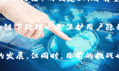   区块链审理方法及其应用解析 / 
 guanjianci 区块链,审理方法,智能合约,去中心化,法律应用 /guanjianci 

引言
随着区块链技术的迅速发展，其在各个领域的应用日益广泛，尤其是在法律领域。区块链审理方法作为一种新兴的审判与证据处理方式，正逐渐受到关注。这种方法基于区块链的分布式账本技术，可以有效增强审理过程的透明性与可信性。本文将详细探讨区块链审理方法的概念、原理、设计及其在法律领域的应用潜力。并围绕该主题回答五个相关问题，以便更深入地理解这一创新性技术。

什么是区块链审理方法
区块链审理方法是一种利用区块链技术对法律案件进行审理和处理的方式。其核心思想是通过去中心化的网络系统，确保所有有关案件的信息都能够被透明、不可篡改地记录在区块链上。这一过程将所有的证据、审理记录、法律文件以及裁决结果等，不再依赖于传统的中心化管理，而是通过分布式网络的方式进行管理和存储。

这种方法既可以减少人为的干扰和操控，还能够大幅提高审理的效率和公正性。区块链审理方法通常包括以下几个方面的应用：证据管理、智能合约执行、法院审理过程的透明化等。

区块链审理方法的优势
区块链审理方法相较于传统审理方式，具有多项明显的优势：
ul
    listrong透明性：/strong每一项事务都记录在区块链上，任何有关方都可以在权限范围内查询，从而大幅提升了审理的透明度。/li
    listrong不可篡改性：/strong区块链的设计确保了数据一旦记录便无法被更改，保护了证据的完整性。/li
    listrong自动化：/strong通过智能合约，审理过程中的某些环节可以实现自动化，减少了人力介入，降低了审理成本和时间。/li
    listrong去中心化：/strong没有中心化的管理机构，降低了审理过程的行政干扰和不公正风险。/li
/ul

区块链审理方法的工作原理
区块链审理方法主要依靠以下几个关键技术和概念：

h41. 区块链技术基础/h4
区块链是由一系列按时间顺序串联起来的区块构成的，这些区块中存储着数据。每个区块包含了前一个区块的哈希值、当前区块的数据以及一个时间戳。通过这种结构，可以确保数据的不可篡改性。

h42. 共识机制/h4
区块链技术通常需要通过一种共识机制来验证和确认每笔交易的正确性。常见的共识机制包括工作量证明（PoW）、权益证明（PoS）等。在法律审理中，通过共识机制确保了信息的准确性。

h43. 智能合约/h4
智能合约是一种执行预定条件的自执行合约，它可以在满足特定条件时自动执行，从而简化合同的执行过程。例如，在区块链审理中，智能合约可以用来自动处理某些法律条款的执行。

区块链审理方法的应用案例
随着技术的发展，越来越多的法律机构和组织开始探索区块链审理方法的应用。以下是几个实际应用案例：

h41. 证据保全/h4
很多案件中，证据的保全是审理的重要环节。通过区块链技术，可以保证录入的每一项证据都有明确的时间戳和不可更改的记录。例如，在电子邮件或短信的保全中，可以通过将其内容存储在区块链上，确保其真实性。

h42. 智能合约的法律效力/h4
在一些特定的交易中，合同的执行环节可以通过智能合约来实现。如房地产交易中，一旦所有条件都被满足，合约便会自动执行，资产的所有权转移也将通过区块链完成。

h43. 电子裁决书的生成/h4
法院可以利用区块链技术自动生成并存储裁决书，从而提升裁决书的公信力和执行效率。

可能的相关问题及详细解析

h41. 区块链审理方法的可行性如何？/h4
区块链审理方法的可行性主要取决于法律系统的接纳度、技术的成熟度以及相关法律法规的健全性。在技术成熟的地区，区块链审理方法的应用极具可行性。许多国家和地区正在对区块链与法律的结合进行积极探索。同时，随着技术的不断发展，区块链的应用门槛也在逐渐降低，促使更多法律机构愿意尝试这一新兴技术。

h42. 如何解决区块链审理中的法律适用问题？/h4
区块链技术在法律应用中的适用问题是一个复杂的议题。传统法律体系往往与新兴科技之间存在一定的法律空白或适用不明确。解决这一问题的关键在于：首先，建立专门的法律框架，结合现有法律体系与区块链技术的特点。其次，鼓励立法机构与技术专家进行多方合作，探索可操作性的法律条款。

h43. 区块链审理方法如何保证数据的安全性？/h4
在区块链审理过程中，数据安全性是一个至关重要的问题。通过使用加密技术、权限控制和多重签名等方式，可以有效提升数据的安全性。此外，定期进行安全审计也是保障系统安全的重要步骤。链下数据存储和处理的安全机制也是保护用户隐私的一项有效措施。

h44. 区块链审理方法的未来发展趋势是什么？/h4
随着社会对区块链技术认识的深入，以及对法律透明度的更高需求，区块链审理方法的未来发展前景广阔。无论是在技术创新（如跨链技术、多签技术）方面，还是在法律合规性（如智能合约法）的制定上，都有望迎来新的突破。同时，更多的国际合作将加强区块链在法律领域的全球应用。

h45. 在区块链审理过程中如何保护用户隐私？/h4
在区块链审理过程中，用户隐私保护是一个重要的问题。应通过设计隐私保护机制，包括零知识证明（ZKP）等技术，以允许验证者确认信息的真实性而不必暴露具体内容。加密存储和链下处理也是保护用户隐私的重要手段。

结论
区块链审理方法作为一种新兴的法律应用实践，具有明显的优势和广阔的前景。通过技术的不断进步和法律规范的建立，未来的区块链审理将更加高效、公正，并能够推动法律体系的发展。但同时，目前的挑战也不容忽视，各方应一起努力，弥补技术与法律之间的鸿沟，使区块链在法律领域的应用更加成熟。