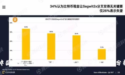 中国编制区块链教材的重要性与实施现状分析