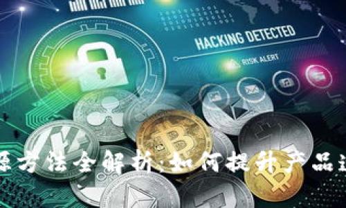 区块链制造溯源方法全解析：如何提升产品透明度与信任度