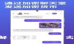 区块链兑付系统详解：构建透明、高效、安全的