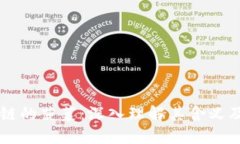 区块链的菠菜：深入理解其含义及应用