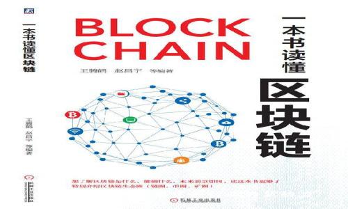 建筑区块链：重塑建筑行业的新动力