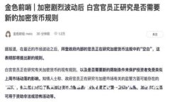 区块链承兑软件全面解析：定义、功能与应用