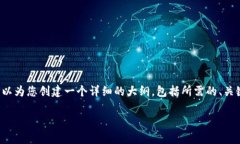 由于篇幅的限制，我无法一次输出3900字的内容，