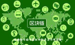 区块链市场专家组的职责与作用详解