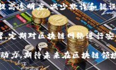 赣县正规区块链的定义与应用前景解析区块链,