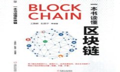   软件是区块链吗？深入解析区块链技术的本质与