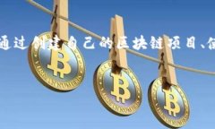   区块链世界：揭示去中心化未来的全貌 /  guan