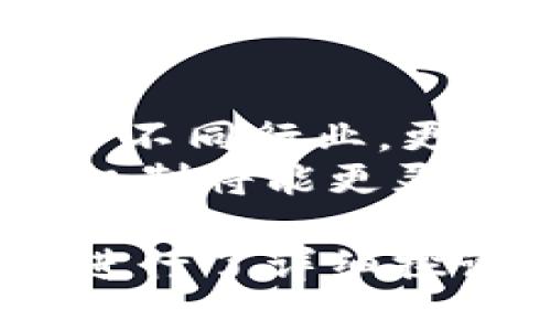 区块链混淆机制的深入解析

关键词: 区块链, 混淆机制, 数据隐私, 加密技术

什么是区块链混淆机制
区块链混淆机制是为了保护区块链上的交易数据和用户信息隐私而发展起来的一种技术手段。它通过对交易信息进行加密或变形，使得外部观察者难以直接理解区块链上的数据内容，从而实现保护用户隐私和提升数据安全的目的。随着区块链在金融、医疗、物联网等领域的广泛应用，相关的混淆机制也愈发重要。

区块链混淆机制的重要性
在公开的区块链网络中，每一笔交易都是透明的，任何人都可以查看交易记录和参与者。这虽然提升了交易的透明度，但同样也带来了隐私泄露的风险。混淆机制的引入，能够有效解决这一问题。通过对发送者、接收者及交易金额等信息进行混淆，降低了外部攻击者获取用户信息的风险。

混淆机制的工作原理
区块链混淆机制通常涉及以下几种技术：
ul
    listrong匿名化技术/strong: 包括混合服务（Mixers）、隐私币（如Monero和Zcash）等，通过对交易进行匿名化处理，消除单一交易的追踪性。/li
    listrong零知识证明/strong: 在进行交易时，发送者可以证明某个交易的有效性而不暴露任何具体信息，这种技术在Zcash中被广泛运用。/li
    listrong伪名性/strong: 一些公链设计的账户地址并不与真实身份直接关联，使得用户虽然可以进行交易，但不容易被追踪。/li
/ul

区块链混淆机制的应用场景
区块链混淆机制在多个场景中均可找到应用，例如：
ul
    listrong金融交易/strong: 金融行业是区块链技术最先应用的领域之一，混淆机制可以保护交易方的敏感信息。/li
    listrong智能合约/strong: 在某些敏感领域，智能合约的执行需要保护参与者的隐私，而混淆机制能够有效保证合约执行的私密性。/li
    listrong供应链管理/strong: 通过对供应链数据的混淆处理，可以隐藏供应链参与者的身份，保持商业机密的安全。/li
/ul

常见的区块链混淆机制
以下是一些常见的区块链混淆机制：
ul
    listrongCoinJoin/strong: 一种聚合多笔交易的方式，以混合多笔转账达到隐私保护的效果。/li
    listrongStealth Addresses/strong: 一种临时生成的地址，仅在交易中使用，确保接收者身份不被公开。/li
    listrongRing Signatures/strong: 用于确保交易发送者的身份不被识别，同时确认交易的有效性。/li
/ul

未来区块链混淆机制的发展方向
随着技术的不断进步，区块链混淆机制也在不断演化。以下是未来可能的发展方向：
ul
    listrong更高效的算法/strong: 随着现代计算技术的提升，新算法将被引入，以提高混淆机制的效率和安全性。/li
    listrong跨链隐私保护/strong: 随着多链生态的形成，如何实现跨链隐私将成为研究的新热潮。/li
    listrong合规性与隐私平衡/strong: 在遵守法律法规的前提下，如何更好地保护用户隐私将是未来的发展方向。/li
/ul

相关问题探讨

1. 区块链混淆机制如何与数据隐私法律法规相协调？
随着GDPR（通用数据保护条例）等隐私保护法律的实施，区块链行业在混淆机制上必须考虑合规性。法律对于个人数据的处理提出了严格要求，因此，区块链技术需要在保护隐私的同时满足法律规定。
尤其是在涉及用户身份和资金流动的场景中，如何在保证隐私的同时，确保合规性成为技术开发者面临的重大挑战。未来的混淆机制或将整合法律合规框架，实现技术与法律的完美结合。

2. 区块链混淆机制的安全性如何评估？
区块链混淆机制的安全性评估主要涉及算法的强度、实现的复杂性和漏洞的检测等方面。首先，算法必须经过广泛测试，以确保没有潜在的安全漏洞。同时，代码的实现应当符合安全编程规范，以防止因编程错误而导致的安全风险。
此外，对于系统的审计也很重要，通过第三方专业机构的审计，可以及时发现并修复系统中的安全隐患。最终，用户的反馈与安全实践也将是评估的重要指标。

3. 区块链混淆机制对行业的影响如何？
区块链混淆机制的引入使得多个行业都在发生转变。在金融行业，用户隐私得以更好地保护，从而增加了用户参与的积极性；在医疗领域，患者的信息安全得以提高，增强了患者与医疗服务提供者之间的信任。混淆机制的应用，不仅带来技术层面的进步，也在社会层面推动了行业的规范化与透明度。
从长远看，混淆机制有助于形成一个更加安全、可靠的商业环境，降低了数据泄露的风险，使整个社会从中受益。

4. 混淆机制与传统隐私保护技术相比有哪些优势？
和传统隐私保护技术相比，区块链混淆机制提供了更高的透明度与去中心化特点。传统技术多依赖于中心化的数据库，一旦数据泄露，后果不堪设想。而区块链通过分布式存储技术，即使某节点遭受攻击，整个网络的安全性仍能得到保障。
另外，区块链技术的不可篡改性为用户提供了更高的数据完整性，通过混淆机制，用户在享受隐私保护时，也能确保其数据的真实性与完整性。

5. 区块链混淆机制的未来趋势是什么？
未来，区块链混淆机制将向多样化和专业化方向发展。首先，随着技术的进步，不同场景下的隐私需求将催生出对应的混淆机制，例如针对金融、医疗、社交等不同行业，更加专业化的隐私保护方案。
其次，跨链技术的发展将促进混淆机制的互操作性，不同区块链间的信息隐私保护将成为新的研究热点。综合考量安全性、合规性和用户体验，未来的混淆机制将能更灵活地适应行业需求，创新将不断涌现。

全篇文章的重点在于对区块链混淆机制的定义、重要性、工作原理及其在各个领域的应用进行了深入分析。同时，围绕用户可能提出的五个相关问题，逐一进行了详细探讨和解答，以便读者对区块链混淆机制有一个更全方位的认识。通过篇幅的扩展，希望能够激发读者对区块链技术及其隐私保护机制的更深入理解与探讨。