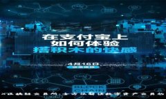 GBEX区块链交易所：全方位解读数字资产交易的未