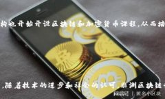 biasi非洲创业区块链行业的全面分析与未来发展展