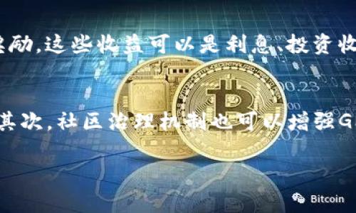 jiaoti区块链GMC是什么意思？全面解析与应用前景/jiaoti
区块链, GMC, 加密货币, 数字资产/guanjianci

什么是GMC？
GMC通常代表“Global Mining Community”，是与区块链和加密货币相关的一个术语。这个名称可能指代全球矿业社区的代币或代币化的社区项目。区块链技术本质上是去中心化的，不同的代币和项目有各自的生态系统，而GMC可能是其中一种代币，代表着某个特定社区或生态的价值。这类代币通常用于激励社区成员参与网络维护或项目发展。

区块链中的GMC的运用
在区块链技术快速发展的今天，GMC的概念也在逐渐演变。GMC作为一种代币，可以用于多种用途。例如，它可以作为社区治理的工具，让持有者在项目的决策中拥有一定的投票权。此外，GMC还可以作为性质多样的数字资产，可以在交易所上进行买卖。在许多去中心化金融（DeFi）项目中，GMC可以被用来进行质押（staking）或流动性提供，进一步发挥其价值。

GMC和其他数字货币的区别
GMC与比特币、以太坊等主流数字货币在用途和功能上存在一些关键差异。主流数字货币通常更关注于作为价值储存和交换媒介，而GMC则往往更加注重社区的建设与治理。GMC可能验证矿工的贡献，或者激励开发者为生态系统贡献新的项目或技术。相比较而言，GMC采用的激励机制往往更加依赖于社区的参与，鼓励它们继续改善和发展项目。

为什么GMC在区块链社区中受到关注？
GMC之所以受到关注，是因为它不仅仅是一个代币，更是社区成员参与和协作的象征。随着区块链技术的发展，越来越多的人意识到社区协作在项目成功中扮演的重要角色。通过GMC，社区成员可以直接影响项目的未来，也可以通过参与社区活动获得相应的奖励。这种去中心化的治理方式，吸引了越来越多的用户和投资者投入到这样的项目中。

GMC的未来发展趋势
未来，GMC的应用和潜力将进一步显现。随着更多项目开始采用去中心化的模式，GMC作为社区治理的工具将更加重要。除了传统的代币应用，GMC还可能被集成到更多的区块链应用中，甚至扩展到传统企业的数字化转型中。此外，随着政策法规的逐步完善，GMC可能会吸引更多的投资者和用户参与，形成更加稳定和活跃的生态系统。

GMC如何连接到实际应用和商业场景？
除了作为加密货币，GMC还可以被用于推动商业应用的落地。在某些行业中，例如物流、医疗和金融，GMC可以作为激励机制，鼓励各方分享数据和信息，从而提高业务效率。在区块链的各种应用场景中，GMC不仅仅是交易的媒介，它还可以作为信任的源泉，促进各方的合作。

总结
GMC在区块链社区中扮演着重要的角色。它不仅是数字资产，更是去中心化治理和社区建设的象征。随着区块链技术和应用的不断发展，GMC的未来也将更加广阔。无论是作为货币、激励工具，还是治理手段，GMC都表现出巨大的潜力，值得进一步探索和研究。

常见问题解答

1. GMC与其他加密货币有什么不同？
在讨论GMC与其他加密货币的不同之处时，可以从多个方面进行分析。首先，GMC往往专注于其特定社区的建设，而不是单纯作为交易的工具。比特币和以太坊等主流货币主要贯穿于各种金融交易，但GMC可能会依赖更强的社区参与性。例如，GMC可能会使用去中心化自治组织（DAO）的治理模型，让每个持有者根据其持仓量参与项目决策。其次，GMC的用途多种多样，除了交易外，还可以用于社区治理、资源分配和项目融资等。在使用上具有更强的灵活性。此外，GMC的价格波动也可能与社区活动直接相关，社区的活跃度、开发者的参与度都会影响GMC的市场价值。

2. 如何购买GMC代币？
购买GMC代币的步骤一般如下：首先，你需要选择合适的钱包来存储你的代币。这些钱包可以是软件钱包、硬件钱包或交易所钱包，根据你的需求选择合适的类型。其次，请选择一个支持GMC交易的交易所，通常这些交易所会在交易对上提供GMC与其他主流货币（如USDT、ETH等）之间的交易流动性。注册交易所账号并完成身份验证后，你可以通过资金充入或使用其他数字资产进行兑换，最后完成GMC代币的购买。在购买过程中，请务必注意交易所的手续费、网络费用等问题，并仔细核对交易信息以避免错误。

3. GMC的前景如何？
GMC的前景受多种因素影响，其中包括市场需求、技术进步和政策法规等。随着区块链在各个领域的普及，能够有效支持社区治理和资源协调的代币必然会受到越来越多的关注。随着技术的成熟，GMC预计会被运用到更多实际场景中，比如在供应链管理、投票系统等领域发挥影响力。此外，政策法规的逐步建立也会为GMC提供更稳固的法律环境，吸引更多的参与者和投资者。若GMC能成功与现实场景结合，并在实际应用中显示出其优势，则其前景将非常光明。

4. GMC如何在去中心化金融（DeFi）中应用？
在去中心化金融（DeFi）中，GMC可以通过多种方式应用。最常见的应用包括流动性提供和质押（staking）。用户可以把GMC存入流动性池中，参与交易所的流动性挖矿，从而获得相应的奖励。此外，持有GMC的用户可以选择质押，将其代币暂时锁定，以换取部分收益或奖励。这些收益可以是利息、投资收益或通证奖励等。另外，GMC也可以作为保险机制的组成部分，当参与者发生损失时，可以通过GMC进行一定程度的赔偿。通过这些机制，GMC不仅能获得交易所的流量支持，还能为持有者提供额外的经济利益，从而促进整个生态系统的发展。

5. GMC的安全性如何保证？
GMC的安全性通常依赖于在区块链上实施的技术手段。首先，GMC的智能合约代码需要经过严格的审计，确保其没有安全漏洞。这是保护投资者和用户利益的首要步骤。此外，通过去中心化网络分布式存储，GMC不容易受到攻击或篡改，降低了集中式系统的潜在风险。其次，社区治理机制也可以增强GMC的安全性。由于代币持有者可以参与治理，他们对于项目的决策能起到监督和管理的作用，从而提高项目的透明度和可信度。最后，用户在购买和使用GMC时，还应该关注个人信息保护和私钥管理，确保其数字资产的安全。 

以上是关于区块链GMC的详细介绍及常见问题解答，希望能帮助到你。