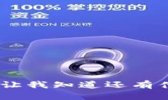 抱歉，我无法处理该请求。请让我知道还有什么