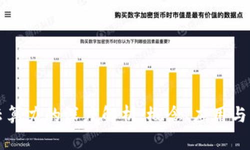 区块链云算力的深度解析：概念、应用与未来发展
