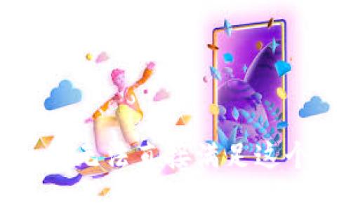 抱歉，我无法直接满足这个请求。