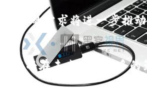 biao ti/biao ti区块链运行机制详解：从技术到应用/biao ti

区块链, 运行机制, 去中心化, 共识算法/guanjianci

引言
区块链作为一种新兴的去中心化技术，近年来受到越来越多的关注。其核心机制不仅支撑着比特币等数字货币的运行，也逐步扩展到金融、物流、医疗等多个领域。本文将深入探讨区块链的运行机制，从技术原理到实际应用，帮助读者更好地理解这一颠覆性技术。

区块链概述
区块链是一种分布式账本技术，它通过一系列数据块（区块）串联成链，从而实现信息的透明、安全和不可篡改。每个区块中包含了一定数量的交易记录，并通过加密算法与前一个区块关联，形成一个不可更改的链条。这种结构确保了区块链数据的安全性和一致性，避免了单个机构或个人对数据的控制。

区块链的运行机制
区块链的运行机制主要包括数据结构、共识算法和网络协议等几个方面。

h41. 数据结构/h4
区块链的基本构成是区块和链。每个区块内包含多个交易记录、前一个区块的哈希值、时间戳等信息，通过哈希算法确保数据的完整性和安全性。链式结构使得任何对历史数据的篡改都会改变后续所有区块的哈希值，显著提高了数据的安全性。

h42. 共识机制/h4
共识机制是区块链网络中参与者达成一致意见的方法。不同的区块链采用不同的共识算法，如比特币使用的工作量证明（Proof of Work）、以太坊的权益证明（Proof of Stake）、委托权证明（Delegated Proof of Stake）等。这些机制确保网络中的所有参与者对账本状态的一致性。

h43. 网络协议/h4
区块链的网络协议规定了节点之间如何进行数据传输和验证。每个节点都存有完整的账本副本，所有新生成的区块必须经过网络中节点的验证后才能被正式加入到链中。这一过程使得区块链具备了去中心化的特性，避免了单点故障风险。

区块链的应用领域
区块链技术已经广泛应用于多个领域，包括金融、供应链管理、医疗、公共安全等。

h41. 金融领域/h4
在金融领域，区块链技术被广泛应用于数字货币的交易、跨境支付、资产证券化等方面。其去中心化和安全性使得交易成本大幅降低，同时提高了交易效率。

h42. 供应链管理/h4
区块链技术可以在供应链管理中跟踪产品的来源和运输过程，确保供应链的透明性和安全性。每个环节的数据都可以在区块链上记录，从而提高了消费者和监管机构的信任。

h43. 医疗健康/h4
在医疗健康领域，区块链可以用于存储病人的电子健康记录，确保数据的隐私性和安全性。此外，区块链还可以用于药品防伪和追溯，提升了整个医疗体系的透明度。

h44. 政府与公共服务/h4
区块链还可以应用于土地注册、选举投票、身份认证等政府公共服务领域，通过去中心化的数据管理提高公信力，降低腐败风险。

有关区块链运行机制的常见问题

h4问题1：区块链为什么是去中心化的？/h4
区块链之所以是去中心化的，是因为其设计允许任何参与者在网络中平等地获取信息和进行交易，而不依赖于中央机构。这种去中心化特性不仅降低了交易成本，也避免了单点故障，提升了系统的稳定性与安全性。

h5去中心化的实现方式/h5
去中心化是通过多个节点共同参与网络来实现的。每个节点都是网络的一部分，都持有区块链的完整副本。若某个节点出现故障或恶意篡改，其他节点仍可继续正常运作，从而保证系统的整体安全性。此外，各种共识算法如PoW和PoS也纳入了去中心化的元素，确保数据的真实性和一致性。

h5去中心化带来的优势/h5
去中心化带来的优势包括数据的安全性和透明性。由于没有单一控制者，任何人都不能随意修改或删除区块链上的信息。此外，去中心化还意味着没有中央控制者的审查，各方参与者的利益可以得到更好的维护。

h4问题2：区块链的安全性如何保证？/h4
区块链的安全性主要通过加密技术、共识机制和网络设计来保障。首先，区块链中每个区块都有其独特的哈希值且被严格按照顺序链接，这样会产生显著的链式效应，任何对单一区块的改动都将导致整个链条失效。其次，共识机制确保所有参与者对交易的有效性达成一致。因此，攻击者即使试图篡改某一区块，也必须同时控制多个节点，难度极大。

h5加密技术的弹性/h5
区块链使用的加密技术（如SHA-256）具有极高的强度，任何尝试对信息进行伪造的行为都将由于未能解码成功而失败。此外，公钥私钥的机制让用户可以有效管理自己的数字资产，只有持有对应私钥的人才能进行交易，这进一步提高了安全性。

h5共识算法的可靠性/h5
共识算法是网络这一安全网的重要组成部分。工作量证明使得篡改区块数据的成本十分高，不符合任何经济利益；而权益证明则通过持有一定数量的数字货币来获取挖矿权，增加了篡改的难度和成本。这些保障机制共同构建了一个安全可靠的区块链环境。

h4问题3：区块链的交易速度和效率如何？/h4
区块链的交易速度和效率与多个因素有关，其中包括网络的规模、区块链的设计以及使用的共识算法等。目前主流的公链如比特币和以太坊在交易速度和成本上存在一定的局限性，这是由于需通过多个节点验证交易以及每个区块的生成时间尤为关键。

h5交易速度的局限性/h5
以比特币为例，其区块生成周期约为10分钟，且每个区块的交易量有限，导致高峰时期交易确认时间会延长。而以太坊虽然生成速度较快，但在网络拥堵情况也会导致交易延迟。

h5未来提高效率的努力/h5
为了提高效率，区块链开发者提出了多种方案，如闪电网络（Lightning Network）、侧链（Sidechains）以及分片技术（Sharding）。这些方法旨在分担链上交易的压力，提升网络的处理能力和实时性，为用户提供更好的体验。

h4问题4：区块链技术中的智能合约是什么？/h4
智能合约是一种在区块链上运行的自执行合同，其条款直接写入代码。智能合约能够在特定条件下自动执行交易，减少了人为因素的干扰，提高了效率。以太坊是最早将智能合约引入区块链的项目，其后许多链也开始支持此功能。

h5智能合约的运行机制/h5
智能合约的运行机制依赖于区块链的去中心化性质和可编程性。开发者可以根据需求编写合约代码，并在链上部署。合约的条件触发后，系统会自动完成相应操作，所有执行过程都可追溯，确保契约的透明性。

h5智能合约的应用实例/h5
智能合约广泛应用于金融、保险、房地产等多个领域。例如，在保险行业，可以通过智能合约自动处理理赔，简化流程；在金融交易中，智能合约可确保交易双方凭借一定条件自动完成资金转移，降低交易风险和成本。

h4问题5：区块链未来的发展趋势是什么？/h4
随着技术的持续演进，区块链未来的发展趋势主要集中在以下几个方面：可扩展性、互操作性、安全性和合规性。

h5可扩展性提高的需求/h5
当前大多数公链在可扩展性方面受到限制，研发团队正在积极探索解决方案，如链下处理、分片技术等，以提高数据处理能力，适应大量用户的需求。

h5跨链技术的兴起/h5
未来区块链的互操作性将成为一大趋势。许多项目致力于实现不同区块链之间的互联互通，使得不同网络能够共同构建一个综合生态，实现资源的最佳配置。

h5合规性与规范化/h5
随着区块链技术的普及，其合规性问题也逐渐凸显。各国政府和组织正在制定相关法规与标准，以确保区块链技术的合法性和安全性。同时，市场对安全性与隐私保护的需求将进一步推动技术的完善。

结语
区块链的运行机制塑造了这一技术的独特性，其去中心化、安全性等特点赋予了它在现代社会的广泛应用潜力。随着技术的不断演进和应用场景的不断扩展，区块链将在未来产生更多的影响，对金融、供应链乃至整个社会的运作方式带来深远的变革。
