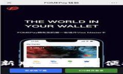 TP钱包APP官网下载最新版本，安全便捷的数字资产