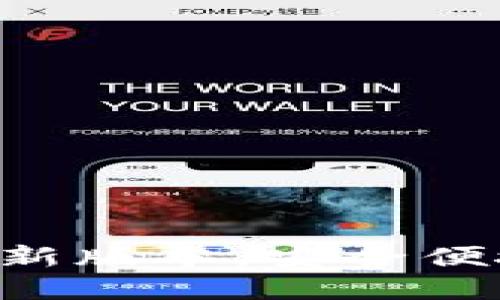 TP钱包APP官网下载最新版本，安全便捷的数字资产管理工具