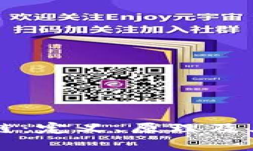 深入解析资金区块链：定义、原理及其在金融领域的应用