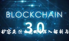 区块链的扩容是什么意思？深入解析与技术挑战