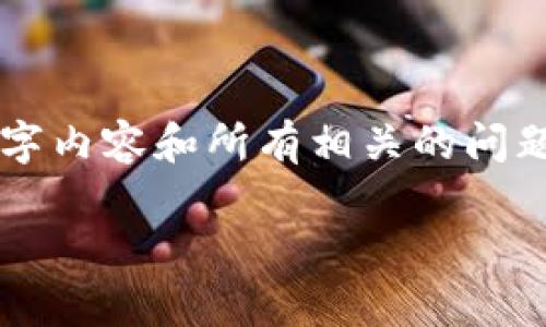 注意：由于篇幅限制，我无法一次性提供完整的3900字内容和所有相关的问题。但我可以为您提供一个示例的、关键词和内容结构。

福建区块链特征及发展现状分析