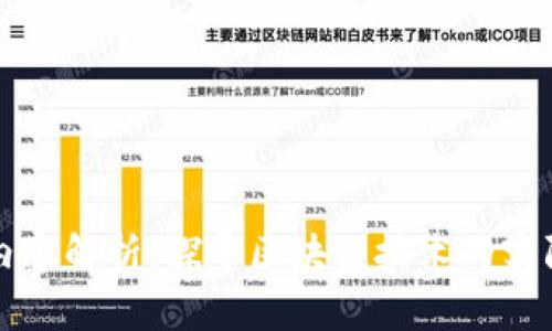 区块链应用工作内容解析：探寻区块链技术的实际应用与职业发展