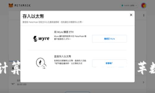 区块链与边缘计算融合的未来：如何变革数据管理与处理