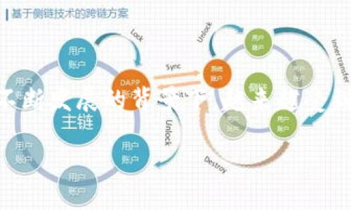 城市区块链是什么意思这个话题在当今科技不断发展的背景下，越来越受到关注。以下是符合要求的、关键词和详细介绍。

城市区块链：推动智慧城市发展的新动力