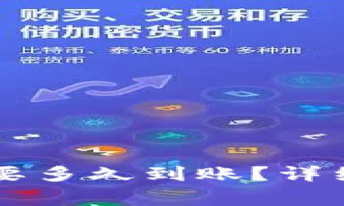 交易所提币到TP钱包要多久到账？详细指南与常见问题解答