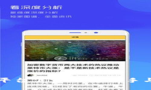 TP交易所平台下载：快速上手与应用指南