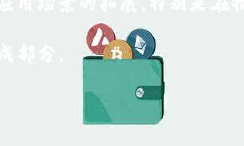 中链区块到底是什么

区块链, 中链, 区块, 技术/guanjianci

### 中链区块到底是什么

区块链技术作为近年来最热点的科技之一，深刻改变了我们处理数据和信任建立的方式。在众多区块链变种中，中链（也称为中间链或中介链）作为一种新兴的区块链技术，其独特的架构和应用场景值得我们深入探讨。那么，中链区块到底是什么呢？接下来我们就从中链的定义、特点、应用领域、与传统区块链的比较等多个方面来详细介绍。

#### 中链的定义

中链，可以理解为一种介于公链和私链之间的区块链结构，它既保留了公链的开放性，又具备私链的安全性。中链的设计初衷是为了应对传统区块链在性能和效率上的缺陷，尤其是在处理大规模交易时的瓶颈问题。中链通过引入多层次、多节点的结构，使得数据处理速度得以提升，同时保证了数据的透明性和不可篡改性。

与传统的公链如比特币、以太坊比较，中链将重点放在了扩展性和交互性上。它支持快速的交易确认和跨链操作，这对于需要高频交易的场景尤其重要。中链的设计还允许不同组织间的数据共享和信任建立，适合各种企业级应用。

#### 中链的特点

1. **高性能**  
   中链通过共识机制和数据结构，能够实现高效的交易处理。在大量用户同时发起请求时，中链能够保持较低的延迟，这对于需要大量交易验证的金融场景极为重要。

2. **灵活性**  
   中链的架构可以根据不同的业务需求进行调整，用户可以自由选择所需的功能模块和服务，这种灵活性使得中链在不同领域的应用都能充分发挥其优势。

3. **安全性**  
   中链结合了公链的去中心化与私链的权限管理，能够提供良好的安全保障。通过多重签名和身份认证机制，中链能有效防止恶意攻击和数据篡改。

4. **可扩展性**  
   中链允许通过侧链或子链的方式扩展系统，不仅可以减轻主链的负担，还能实现数据的隔离，这对于需要大量数据处理的应用场景尤其重要。

5. **易于集成**  
   中链提供了各种API接口和SDK，方便企业将其整合到现有的IT系统中，提高了应用的便捷性。

#### 中链的应用领域

1. **金融服务**  
   中链在金融领域的应用非常广泛，特别是在跨境支付、供应链金融、资产管理等场景中。它可以帮助金融机构在保证安全性的前提下，提高交易的效率和透明度。

2. **供应链管理**  
   通过中链技术，企业能够对整个供应链的流程进行实时监控，确保每一环节的数据真实性。这能够有效减少欺诈行为和数据冗余，提升供应链的协作效率。

3. **物联网（IoT）**  
   随着物联网设备的快速增长，中链能够为设备间的数据传递和交流提供一个安全、高效的环境，确保数据传输的即时性和准确性。

4. **智能合约**  
   中链支持智能合约的运行，通过自动化和去中心化的方式来执行合约条款，降低了合约执行的成本和风险。

5. **医疗健康**  
   在医疗健康领域，中链可以用于患者数据的存储和管理，确保数据的隐私和安全性，同时促进不同医疗机构之间的信息共享。

#### 中链与传统区块链的比较

中链与传统区块链在多个方面存在显著差异。下面我们从几个方面进行深入探讨。

##### 1. 架构设计

传统公链通常采用集中的数据处理方式，所有交易和数据都在广泛的网络上共享，这一模式在数据量较大时容易造成性能瓶颈。而中链则采用了多层次的架构设计，通过将数据和交易分层处理，显著提升了处理能力。

##### 2. 共识机制

公链如比特币使用的是工作量证明（PoW）机制，这种机制虽然保障了网络的去中心化，但计算成本高，时间长。而中链则采用了更为灵活的共识机制，如权益证明（PoS）或拜占庭容错（BFT），有效降低了交易确认的时间。

##### 3. 安全性

在安全性方面，尽管公链由于其去中心化的特点使得攻击成本极高，但仍存在51%攻击的风险。中链结合了公链和私链的优点，既保留了去中心化带来的透明性，又通过权限管理减少了潜在的攻击面。

##### 4. 扩展性

中链的可扩展性极大地优于传统公链。采用侧链或子链的方式，不仅可以缓解主链负担，还能根据业务需求灵活扩展其功能。

##### 5. 适用场景

传统公链适合一些需要高度透明和去中心化的场景，而中链则更适合需要快速、高效的企业应用。中链提供的灵活性使得它在企业级应用中具有更强的竞争力。

### 可能相关的问题

1. **中链区块是否适合所有企业？**
   
   中链的设计初衷是为了提升企业数据处理能力，但是否适合所有企业需要根据企业的规模、数据量、业务需求来具体分析。中链虽然能够提升交易速度和效率，但也不是每个企业都具备实施的能力与需求。对于小型企业来说，投入中链等于增加了复杂性与管理成本；而对于大型企业尤其是互联网企业，中链可以通过降低交易成本、提升数据共享效率来产生显著的正面效应。

   另外，企业在考虑使用中链时还需要关注合规性和安全性的问题。不同于公链那种完全开放的环境，中链需要企业在满足监管要求的前提下，进行数据的共享与管理。因此，在考虑中链实施的同时，企业应对外部法规有足够的了解，并确定如何存取数据。在此基础上，中链的优势就能更好地发挥，为企业数字转型提供强有力的支持。

2. **中链的安全性如何保障？**
   
   在中链的安全性保障上，需要综合多方面考虑。首先，中链的核心技术架构中集成了各种安全机制，例如多重签名、身份验证、数据加密等，确保每次交易的安全性与有效性。其次，对于节点的管理，中链一般要求节点参与者的身份必须经过验证，这样可以防止恶意节点的干扰。此外，为了防范网络攻击，中链网络自身还需要建立监测与响应机制，当发现异常行为时能够快速反应，保护整个网络的安全。

   此外，合规性问题也是中链安全性的重要组成部分。企业需要遵循当地的法律法规，确保其数据的存储和共享不会侵犯用户的隐私和权益。合规性措施和数据保护架构的合理结合，可以为中链的实施和企业的成功运营提供保障。

3. **中链的技术实现有多复杂？**
   
   中链的技术实现涉及多个环节，包括网络架构、共识机制、数据存储、智能合约等。首先，在架构层面，中链通常由多个节点组成，数据通过分布式存储进行传播，每个节点都有自己的数据副本。其次，选择合适的共识机制是中链技术实现的重要环节，不同的共识机制具有不同的特点和优劣，需要根据具体应用场景进行选择。

   在智能合约的实现上，企业还需制定清晰的合约条款，这不仅影响系统的运行成功，还涉及到法律问题的处理。因此，在技术层面上，中链并没有想象中那么简单，不仅需要专业的技术团队进行研发，还需要与法律顾问、合规审计人员等多方协作。

4. **与区块链其他类型的区别在哪里？**
   
   中链在区块链类型中占有独特地位，主要表现在结构与应用场景的差异。公链注重去中心化与透明性，而私链则更强调数据的隐私和权限控制。中链作为第三种选择，将这两者的优点结合在一起，提供了一种更加灵活、高效的解决方案。

   此外，中链在性能和可扩展性方面相较于公链也具有明显优势，能够支持更高频率的交易处理，适合大规模的企业应用需求。而相对私链的封闭性，中链保留了一定的开放性，使得不同企业之间可以方便地进行数据共享和协作。

5. **中链在未来的发展趋势如何？**
   
   随着区块链技术的不断发展，中链将逐渐成为企业间数字化转型的重要工具。未来，中链可能会在以下几个方面深入发展：首先是技术，包含更高效的共识机制和数据存储方案；其次是应用场景的拓展，特别是在物联网、智能合约等新兴领域的应用；最后，安全性和合规性问题将是中链持续关注的重点，确保符合各国、地区的法律法规，满足企业的真实应用需求。

   此外，跨链技术的引入也将会丰富中链的功能，通过实现不同链之间的互通，进一步提升数据共享的灵活性与安全性。综上所述，中链未来的发展前景广阔，是区块链服务市场的重要组成部分。

以上是关于中链区块的详细介绍及可能相关问题的解答，希望能够帮助你更好地理解这一新兴领域。