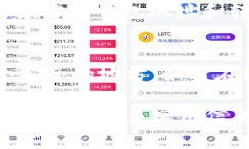 baioti如何下载TP钱包：详细指南与常见问题解答/baioti
TP钱包, 钱包下载, 区块链, 加密货币/guanjianci

TP钱包（TokenPocket）是一款流行的多链数字资产钱包，它支持多种区块链和加密货币的存储、管理和交易。对于初学者和资深用户来说，了解如何下载并使用TP钱包是非常重要的。本文将为您提供一个详细的指南，以帮助您顺利下载TP钱包，并解答一些常见问题。

TP钱包的特性与优势
在开始之前，了解TP钱包的特性和优势是必要的。TP钱包支持多种主流的公链，如以太坊、EOS、BNB等，它不仅支持数字资产的存储，还提供去中心化交易（DEX）、DApp浏览、NFT管理等功能。此外，TP钱包界面友好，操作简单，即使是新手也能轻松上手。

如何下载TP钱包
下载TP钱包的步骤相对简单，您可以根据自己的设备类型选择不同的方式下载。

h41. 安卓用户下载TP钱包/h4
安卓用户可以通过以下步骤下载TP钱包：
ol
    li打开您的安卓设备应用商店（例如Google Play Store或应用宝）。/li
    li在搜索栏中输入“TP钱包”或“TokenPocket”。/li
    li找到官方应用，点击下载并安装。请注意，确保下载的是官方版本，以避免安全风险。/li
    li安装完成后，打开TP钱包，按照提示创建或导入钱包。/li
/ol

h42. IOS用户下载TP钱包/h4
对于IOS用户，下载步骤如下：
ol
    li打开苹果设备的App Store。/li
    li在搜索框中输入“TP钱包”或“TokenPocket”。/li
    li找到官方的TP钱包应用，点击下载。确保下载的应用是由官方提供的，不要选择其他类似名称的应用。/li
    li下载完成后，打开应用，并按照指引进行账户创建或导入。/li
/ol

h43. PC用户下载TP钱包/h4
如果您是PC用户，可以通过以下步骤下载TP钱包的桌面版本：
ol
    li打开TP钱包官网（https://www.tokenpocket.pro/）。/li
    li在页面中找到下载选项，选择适合您操作系统的版本（Windows或Mac）。/li
    li点击下载按钮，安装程序将自动下载到您的计算机上。/li
    li双击安装程序，按照安装指示完成安装。/li
/ol

如何使用TP钱包
成功下载并安装TP钱包后，接下来就是使用钱包。这里将介绍如何创建钱包和导入现有钱包。

h41. 创建新钱包/h4
如果您是新用户，可以选择创建一个新钱包：
ol
    li打开TP钱包应用，选择“创建新钱包”选项。/li
    li根据提示设置钱包名称和密码，确保您选择一个强密码，以保护您的资产安全。/li
    li应用会为您生成助记词，请务必将其保存在安全的地方，因为这将是您恢复钱包的重要凭证。/li
    li确认助记词后，您的钱包就创建成功了！/li
/ol

h42. 导入已有钱包/h4
如果您已经拥有TP钱包，您可以通过助记词或私钥导入您已有的钱包：
ol
    li在TP钱包应用中选择“导入钱包”。/li
    li输入您的助记词或私钥。/li
    li确认后，您的钱包就会被导入，您可以快速访问已有的数字资产。/li
/ol

TP钱包的安全性
安全性是数字资产钱包的重要考量因素。TP钱包通过多种方式确保用户资产的安全：

ul
    li私钥控制：用户的私钥保存在本地设备上，不会被上传到云端，这减少了被黑客攻击的风险。/li
    li密码保护：用户在创建钱包时设置的密码，能够有效保护钱包信息安全。/li
    li助记词备份：钱包的助记词可以用来恢复钱包，这就要求用户妥善保管，避免遗失。/li
/ul

TP钱包的功能详解
TP钱包不仅仅是一个存储数字资产的工具，还具备多种丰富的功能：

h41. 多链支持/h4
TP钱包支持多个区块链网络，使用户能够在同一个应用内管理多种加密货币，这大大提升了便利性。

h42. 去中心化交易所/h4
TP钱包内置DEX，用户可以直接通过钱包进行数字资产交易，无需中介，增加了交易的安全性和私密性。

h43. DApp浏览器/h4
TP钱包内置DApp浏览器，用户可以访问各种去中心化应用程序，体验区块链技术带来的便利。

h44. NFT管理功能/h4
TP钱包支持NFT的存储与交易，帮助用户更好地管理自己的数字艺术品和收藏。

常见问题解答

h4问题1：TP钱包安全吗？/h4
TP钱包作为一款广受欢迎的数字资产钱包，其安全性得到了用户的认可。但安全性并不是绝对的，用户仍需自行采取相应的安全措施。首先，确保您下载的是官方版本，并定期更新应用。其次，妥善保管您的助记词和私钥，不要将它们分享给他人。此外，建议为您的设备安装安全防护软件，定期检查可能存在的安全漏洞。

h4问题2：如果忘记TP钱包密码，该如何找回？/h4
TP钱包的密码是保护您钱包的重要方式，如果您忘记了密码，系统是无法直接找回的。钱包在创建时会生成助记词，这是保护您资产的另一重保障。如果您保留有助记词，可以通过重置新密码来找回钱包访问。具体操作是：在登录页面选择“找回密码”，然后输入助记词，系统将引导您重新设置密码。

h4问题3：TP钱包支持哪些币种？/h4
TP钱包支持众多主流的数字货币，包括但不限于以太坊（ETH）、比特币（BTC）、BNB、USDT、EOS等。此外，TP钱包还支持多种ERC20代币以及其他不同区块链的代币，用户还可以通过TP钱包的去中心化交易功能进行交易，极大地方便了数字资产的管理。

h4问题4：如何使用TP钱包进行交易？/h4
使用TP钱包进行交易非常简单，您可以通过以下步骤进行：1）打开TP钱包，选择“资产”选项卡；2）选择您想要交易的数字货币，点击“转账”；3）输入收款方的钱包地址和转账金额，确认无误后点击“发送”；4）输入您的密码进行确认，您的交易即完成。为了确认交易，您还可以在区块链浏览器上进行查询。

h4问题5：如何备份TP钱包？/h4
备份TP钱包是非常重要的一步，以确保您的资产安全。在创建钱包时，系统会生成一组助记词，请务必将其记录并妥善保管。建议将助记词保存在多个安全的地方，如写在纸上存放在安全的地点或加密存储在安全的数字工具中。此外，定期备份您的钱包文件也是一个好的习惯，以防数据丢失。

通过本文的详细介绍，您应该对如何下载TP钱包、使用钱包及其安全性等方面有了全面的了解。如果您还有其他问题，请随时查阅官方文档或社区讨论，获取更多实用信息。
