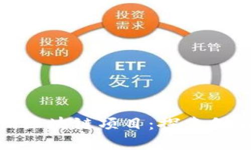 数字营销区块链项目：探索创新与机会