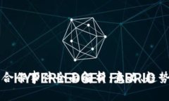 区块链平台合作事件全面解析：意义、趋势与案