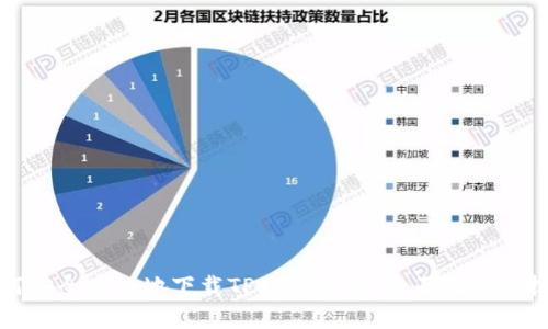 如何安全有效地下载TP/TPP文件：全面指导与技巧
