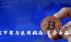 TPTP客户端下载与使用指南：享受全面的交易体验