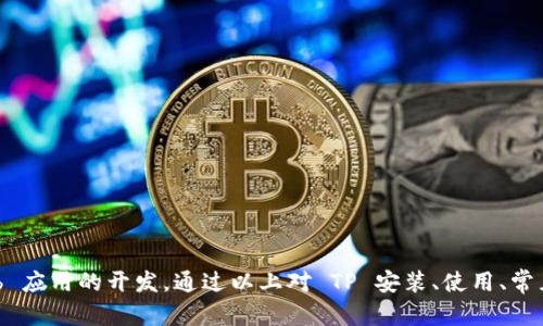    TP 官方下载安装指南  / 
 guanjianci  TP, 下载, 官方, 安装  /guanjianci 

一、什么是 TP？
TP，即 ThinkPHP，是一个快速、简单、易用的 PHP 开发框架，广泛应用于各类 Web 应用的开发。TP 以其优秀的性能和灵活的配置而受到开发者的青睐。它具备 MVC 设计模式，支持多种数据库操作，能够帮助开发者提高工作效率，加速项目进程。

二、TP 的下载与安装步骤
TP 的下载与安装相对简单，以下是详细步骤：

h41. 下载 TP/h4
访问 ThinkPHP 的官方网站 (https://www.thinkphp.cn)，在下载页面中找到最新版本的 ThinkPHP。点击下载按钮，将压缩包文件下载到本地。

h42. 解压缩 TP/h4
下载完成后，将压缩包文件解压到你希望安装的目录。比如，可以将其解压到 D:/Web/ThinkPHP/ 下。确保你有相应的权限来执行这个操作。

h43. 配置 Web 服务器/h4
若使用 Apache 服务器，在你的配置文件中添加支持 ThinkPHP 的虚拟主机。具体配置根据你的服务器环境而异，确保 DocumentRoot 指向 TP 的 public 目录。如：
pre
VirtualHost *:80
    DocumentRoot 