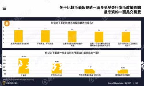   大同区块链钱包开发的全面解读与实用指南 / 
 guanjianci 区块链钱包, 大同区块链, 钱包开发, 加密货币 /guanjianci 

引言
随着区块链技术的发展，加密货币的普及，越来越多的个人和企业开始关注区块链钱包的开发。大同，作为中国北方的一个城市，在区块链技术的落地和应用方面也逐渐崭露头角。那么，什么是大同区块链钱包开发？本文将对区块链钱包开发的定义、流程、技术要求、市场前景以及大同特有的发展机遇进行全面探讨。

什么是区块链钱包？
区块链钱包是一种可以存储、发送和接收加密货币的数字钱包。它的功能类似于传统银行账户，但其运作原理则完全基于区块链技术。用户可以通过区块链钱包管理他们的数字资产，比如比特币、以太坊等。区块链钱包主要有两种形式：热钱包和冷钱包。热钱包是连接互联网的，方便随时交易；而冷钱包则是离线存储，安全性更高。

大同区块链钱包开发的流程
大同区块链钱包的开发流程可以分为几个主要步骤：
ol
listrong需求分析：/strong编制详细的需求文档，明确用户需求和市场目标。/li
listrong技术选型：/strong选择合适的技术框架和编程语言，例如Node.js、Python等。/li
listrong架构设计：/strong设计系统架构，包括前端、后端和数据库的设计。/li
listrong功能开发：/strong实现基本功能，如注册登录、资产管理、交易操作等。/li
listrong测试：/strong对钱包进行全面的功能测试和安全性测试，确保其稳定性和安全性。/li
listrong部署和维护：/strong将钱包部署到服务器，并定期进行维护和更新。/li
/ol

大同区块链钱包开发的技术要求
在开发大同区块链钱包时，需要考虑以下技术要求：
ol
listrong安全性：/strong区块链钱包需要具备高级别的安全性措施，防止黑客攻击和资产盗窃。这包括数据加密、多重身份验证等。/li
listrong用户体验：/strong钱包的用户界面需要友好，操作简单，方便用户进行交易。/li
listrong兼容性：/strong钱包需要能够兼容多种加密货币和交易所，扩展性强。/li
listrong性能：/strong确保钱包在高峰期仍能保持流畅的交易速度，避免交易延迟。/li
/ol

市场前景和发展机遇
随着区块链行业的快速发展，区块链钱包的市场前景可观。大同作为一个新兴的区块链技术应用城市，具有以下发展机遇：
ol
listrong政府支持：/strong大同市政府对于区块链技术的支持力度加大，为区块链项目提供政策扶持。/li
listrong人均技术水平提升：/strong随着教育水平的提高，越来越多的人具备了区块链技术的相关知识，推动行业发展。/li
listrong互联网经济增长：/strong互联网行业的迅速发展为区块链钱包的应用提供了广阔的空间。/li
/ol

常见问题解答

问题1：区块链钱包安全性如何保障？
区块链钱包安全性是用户最关心的问题之一。为了保障安全性，开发者需要采取一系列的安全措施。例如：
listrong数据加密：/strong使用强加密算法对用户数据进行保护，确保交易信息不被非法获取。/li
listrong多重身份验证：/strong在交易时要求用户进行多重身份验证，增加安全系数。/li
listrong定期安全审计：/strong定期对钱包的代码进行安全审计，发现潜在漏洞进行修复。/li


问题2：大同区块链钱包的市场需求如何？
大同的区块链钱包市场需求正在逐渐增长，主要受到以下因素的影响：
listrong消费趋势：/strong越来越多的人开始使用数字货币进行消费，推动区块链钱包的需求。/li
listrong投资热潮：/strong比特币和其他加密货币的升值吸引了大量投资者，这也促进了区块链钱包的使用。/li
listrong创新企业的加入：/strong不少创业公司在区块链领域不断创新，推动了市场对钱包的需求。/li


问题3：如何选择合适的区块链钱包？
选择合适的区块链钱包是用户必须面对的问题。用户可以考虑以下几个方面：
listrong安全性和隐私：/strong检查钱包是否提供强有力的安全保障，是否有保护用户隐私的措施。/li
listrong用户体验：/strong选择操作简单、界面友好的钱包，方便日常使用。/li
listrong支持的货币种类：/strong选择支持多种加密货币的钱包，便于多样化投资。/li


问题4：大同区块链钱包开发需要多少资金？
大同区块链钱包的开发成本因项目复杂度、功能需求等因素而异。大致的费用包括：
listrong开发团队费用：/strong包括程序员、设计师及项目经理等人力成本。/li
listrong基础设施费用：/strong服务器租赁、域名获取及其他相关费用。/li
listrong市场营销费用：/strong推出钱包后需要进行市场宣传，以吸引用户。/li


问题5：大同区块链钱包未来发展趋势是什么？
大同区块链钱包的未来发展趋势预计将向以下几个方向发展：
listrong多元化：/strong区块链钱包将不仅限于支持基础的加密货币，还将扩展到更多金融产品和服务。/li
listrong社交功能：/strong未来的钱包将集成更多社交功能，让用户不仅能交易，还能互动。/li
listrong合规性：/strong随着政策的不断完善，钱包开发者需要加强合规性，确保其运营合法。/li


结语
大同区块链钱包开发不仅对于个人用户的重要性日益凸显，也对于推动当地的区块链生态圈发展具有重大意义。通过全面认识区块链钱包，开发者和用户都能够更好地把握这一新兴市场的机遇。在未来的发展中，希望大同能够成为区块链技术与应用的先锋城市。