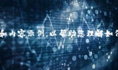 由于字数的限制，我将提供一个较为简略的框架