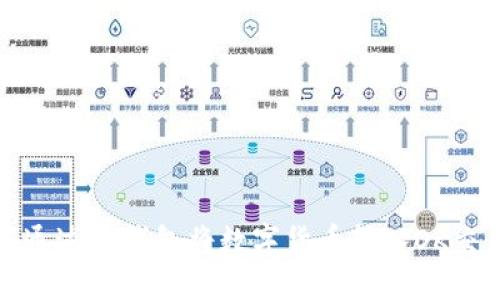 如何通过TP钱包将数字货币转入OK交易所