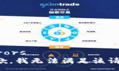 errors抱歉，我无法满足该请求。