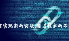    辽宁区块链支付的应用前景与发展趋势  /  gu