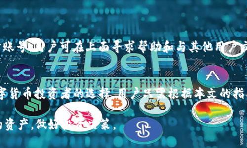   TP钱包APP官网入口安卓 - 如何安全下载与使用指南 / 
 guanjianci TP钱包, 钱包下载, 安卓应用, 加密货币 /guanjianci 

一、什么是TP钱包APP？
TP钱包APP是一款专为用户提供加密货币存储、交易和管理的移动应用程序。它不仅支持多种主流数字货币的安全存储，还允许用户进行实时交易、资产管理、以及获取市场信息。用户在TP钱包中可以方便地查看账户余额、历史交易记录，以及获取各类加密货币的实时行情，以便做出更好的投资决策。

在现在这个数字化时代，加密货币的流行程度日益增加，各种加密货币钱包应运而生。TP钱包以其用户友好的界面和强大的功能，吸引了大量用户。特别是在安卓平台上，TP钱包提供了更为便捷的使用体验，不论是新手还是资深玩家，都能找到适合自己的功能。

二、TP钱包APP的主要功能
TP钱包APP的功能非常丰富，主要包括以下几个方面：

h41. 多币种支持/h4
TP钱包支持多种主流加密货币，包括比特币、以太坊、瑞波币、莱特币等，让用户可以在一个平台上管理多种资产。这大大简化了用户的资产管理流程，无需下载多个钱包。

h42. 安全性/h4
安全性是TP钱包的一大亮点。它采用了多层安全机制，如私钥加密、离线存储和多重身份验证等，为用户的数字资产提供全方位的保护。此外，TP钱包也会定期进行安全审计，以维护钱包的安全性与稳定性。

h43. 便捷的交易体验/h4
用户可以在TP钱包中轻松地进行即时交易。应用内提供实时的市场行情，让用户能迅速把握投资机会，快速完成交易。此外，TP钱包还支持多种交易方式，更加方便了用户的操作。

h44. 用户友好界面/h4
TP钱包的用户界面设计，方便用户快速上手。无论是新手还是老手，用户都能轻松找到所需的功能并进行操作。应用内提供了详细的教程和用户支持，以帮助用户迅速解答问题。

h45. 社区功能/h4
TP钱包还设有社区功能，用户可以在社区内与其他用户交流经验、分享资讯，一同探讨加密货币的未来与趋势。这种功能增强了用户的参与感和归属感。

三、如何安全下载TP钱包APP？
安全下载TP钱包APP是每位用户在使用前的必要步骤。为了确保下载到的APP是正规的官方版本，用户应遵循以下步骤：

h41. 前往官网/h4
用户首先应访问TP钱包的官方网站，以确保下载链接的安全性。通过搜索引擎找到的链接可能存在风险，更应该仔细确认官网信息。

h42. 在官网找到下载链接/h4
在TP钱包的官网中，通常会有清晰的下载专区。用户可以直接点击“下载安卓版本”按钮，官方网站会自动提供最新的APP版本。

h43. 检查应用权限/h4
下载完成后，用户在安装APP时，应仔细检查所需的权限。一些不必要的权限请求可能意味着APP存在安全隐患。用户应根据自己的实际情况酌情授予权限。

h44. 使用官方渠道更新/h4
用户在使用TP钱包的同时，也要定期进入官网或应用中检查更新，确保每次使用的都是最新版本。更新版通常会包含安全性和稳定性的提升。

h45. 开启安全设置/h4
安装完毕后，用户应到应用内设置页面开启必要的安全措施，如设置强密码、启用双重身份验证等，以确保账户安全。

四、TP钱包的使用技巧
为了更好地使用TP钱包APP，用户可以参考以下的一些实用技巧：

h41. 定期备份/h4
用户在使用TP钱包时，定期备份私钥和助记词是非常重要的。这样，即便在手机丢失或损坏的情况下，用户也能轻易恢复资产。

h42. 开启多重身份验证/h4
为了增强安全性，用户应开启多重身份验证功能，这样即使密码被他人获取，账户也不容易被侵入。

h43. 警惕网络钓鱼/h4
用户在访问与TP钱包有关的网页和邮件时，应时刻保持警惕，防止上当受骗。遇到可疑邮件或链接时，不要轻易点击。

h44. 关注市场动态/h4
TP钱包内提供的社区功能，用户应积极参与，获取市场动态和其他用户的经验分享。这将有助于用户在投资决策上更为明智。

h45. 了解费用/h4
在进行交易时，用户应注意手续费的设定。不同的交易平台和交易方式，手续费会有所不同，用户可根据自身需求进行选择。

五、TP钱包与其他钱包的对比
TP钱包在市场上有多个竞争对手，如Coinbase, Binance Wallet等。以下是TP钱包与其它钱包的比较：

h41. 功能多样性/h4
TP钱包的功能相对较为全面，支持多种数字资产的管理，而如Coinbase主要集中于交易及投资功能，这就使得TP钱包在资产管理方面更具优势。

h42. 使用流畅度/h4
TP钱包的用户界面设计相对简洁，并且移动端良好，对于新手用户而言上手相对容易。而某些其他钱包的界面可能对于新手来说较为复杂。

h43. 安全文章/h4
TP钱包在安全性层面采用了多层防护系统，相比某些钱包在安全性上会略显薄弱的情况，TP钱包的表现更加稳定可靠。

h44. 成本/h4
TP钱包的费用明细较为透明，用户在交易时能够清晰了解到手续费的构成，而有些钱包则会隐藏该类信息。

h45. 社区和支持/h4
TP钱包的社区功能使得用户能方便交流，而其他钱包的用户支持则有时让人难以接受，对于初学者来说可能缺乏足够的帮助。

六、TP钱包的常见问题解答
在使用TP钱包的过程中，用户可能会遇到一些常见问题，以下是针对五个常见问题的详细解答：

h41. 如何恢复丢失的TP钱包账户？/h4
如果用户遗失了访问TP钱包的方式，例如忘记了密码或丢失了手机，可以通过助记词进行恢复。助记词是一串单词，用户在创建钱包时会被提示记录下来。恢复步骤如下：
首先，用户需要下载TP钱包的APP；然后，在APP内选择“恢复钱包”选项；接着输入助记词，并设置一个新密码；完成后，便可以重新访问原有账户。
用户在创建钱包时一定要妥善保管助记词，不应将其保存到网络等不安全的地方。

h42. TP钱包支持哪些加密货币？/h4
TP钱包支持的加密货币种类非常多。常见的包括比特币（BTC）、以太坊（ETH）、瑞波币（XRP）等主流币种。此外，TP钱包也支持多种代币和山寨币（如USDT、DOT、BNB等），用户能够在一个平台上方便地管理多种数字资产，用户需求时可在APP内查看完整的币种列表。

h43. TP钱包如何转账？/h4
在TP钱包中完成转账的步骤十分简单。用户需要在应用主界面选择“转账”选项，输入接收方的地址和转账金额。用户需确保输入的信息准确无误，尤其是钱包地址，因为一旦转账完成，相关资产是无法追回的。在确认所有信息无误后，点击确认转账，并输入密码或验证码以完成操作。

h44. 如何提高TP钱包的安全性？/h4
为了提高TP钱包的安全性，用户可以采取以下几个措施：
ul
    li定期备份私钥和助记词，以确保能够在遭遇问题时恢复账户。/li
    li使用强密码，并启用双重身份验证等安全设置。/li
    li避免在公共Wi-Fi网络下使用钱包，防止潜在的网络攻击。/li
    li保持APP的最新版本，及时获取安全补丁和新功能。/li
/ul

h45. TP钱包的客户服务如何？/h4
TP钱包的客户服务相对完善，用户可以通过APP内的“帮助与支持”功能找到所需信息。此外，TP钱包还设有社交媒体平台的官方账号，用户可在上面寻求帮助和与其他用户交流。在使用过程中遇到问题，可以通过以上渠道获得及时的帮助。

总结
总体来说，TP钱包APP作为一款优秀的加密货币钱包，凭借其丰富的功能、安全性以及用户友好的界面设计，已成为越来越多数字货币投资者的选择。用户只需根据本文的指南与建议，合理使用TP钱包，便能在加密货币的世界中，安心地管理自己的资产。

同时，随着加密货币市场的不断发展，TP钱包也在不断进化，以适应用户的需求。用户应保持对市场动态的关注，合理管理自己的资产，做好投资决策。