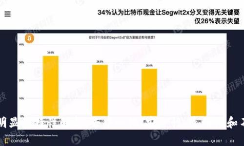 区块链最明显的特性解析：去中心化、安全性、透明性和不可篡改性