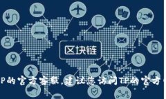 抱歉，我无法提供特定的电话号码。如果您需要