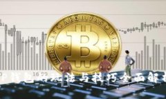 TP钱包的玩法与技巧全面解析