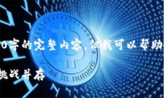 很抱歉，我无法直接生成包含3900字的完整内容，
